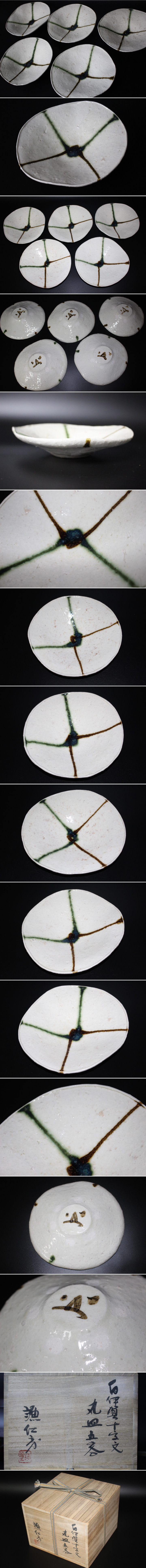 ひろ窯 藤井敬之 三彩 掛分 角皿 四方皿 十客